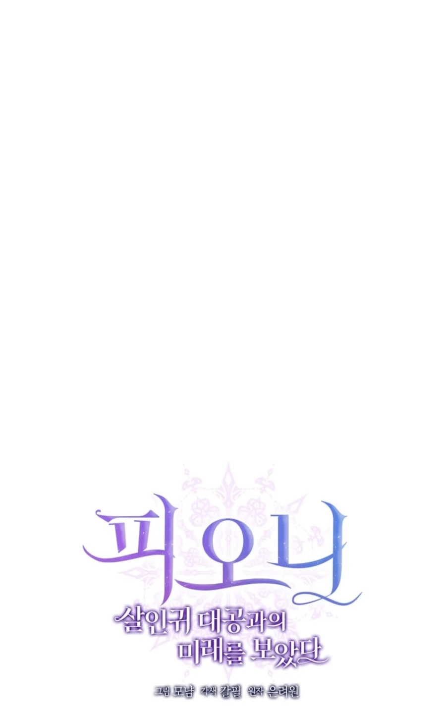 Peony: Dreaming of the Dangerous Grand Duke Chapter 574 page 23 - 