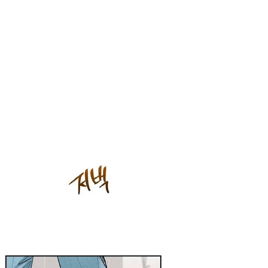 Peppermint Candy Chapter 10 page 148 - 