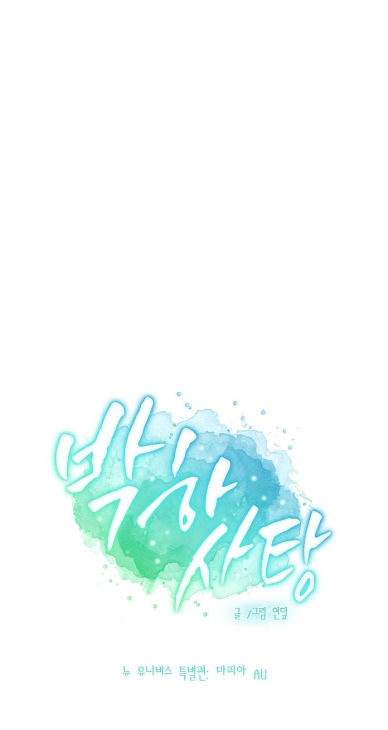 Peppermint Candy Chapter 12.5 page 1 - 