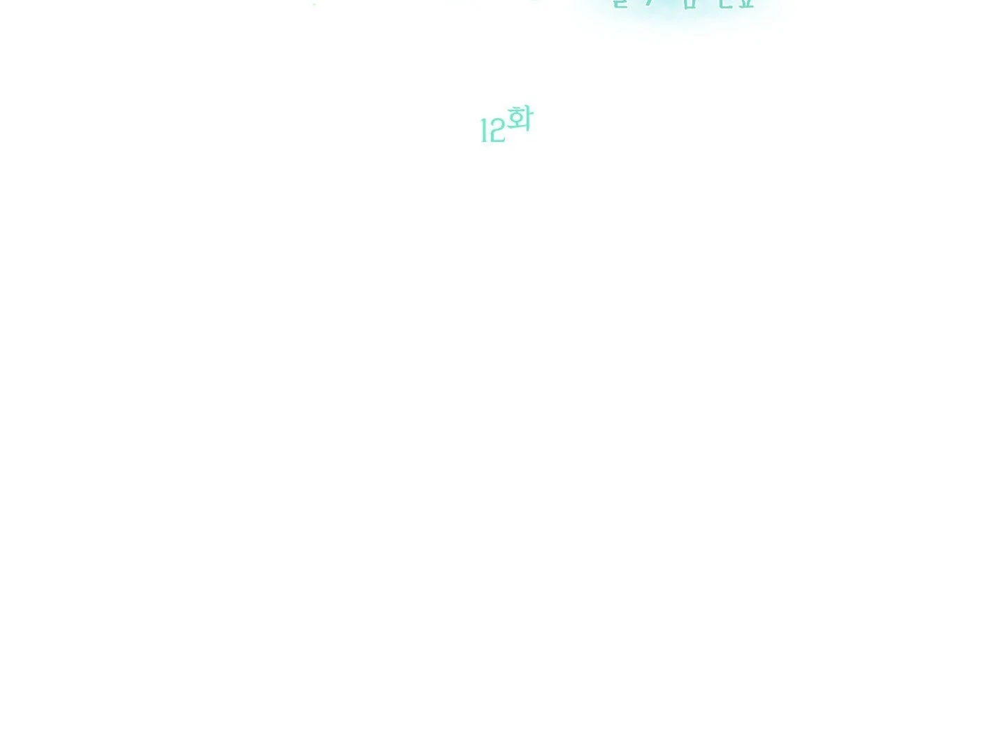 Peppermint Candy Chapter 12 page 22 - 