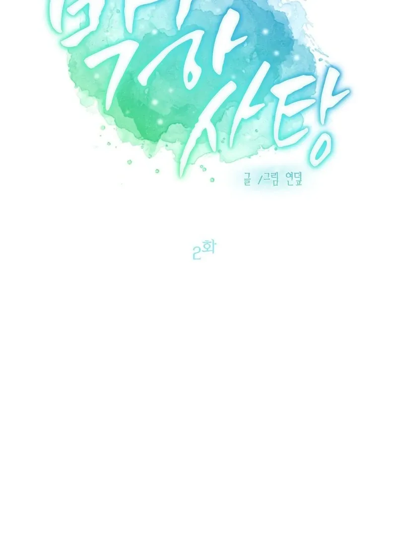 Peppermint Candy Chapter 2 page 34 - 
