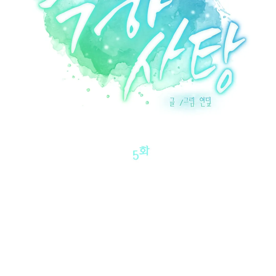 Peppermint Candy Chapter 5 page 14 - 