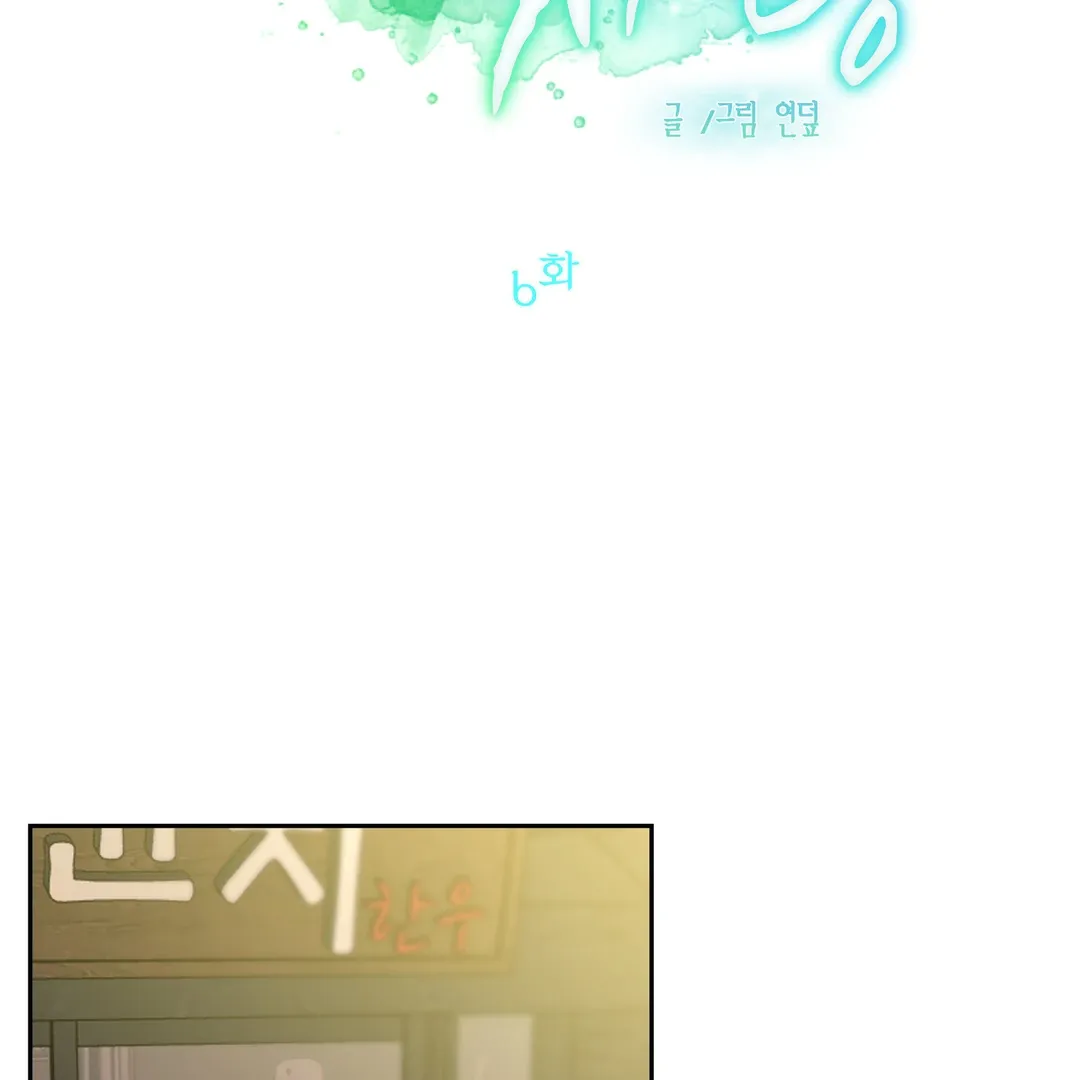 Peppermint Candy Chapter 6 page 59 - 