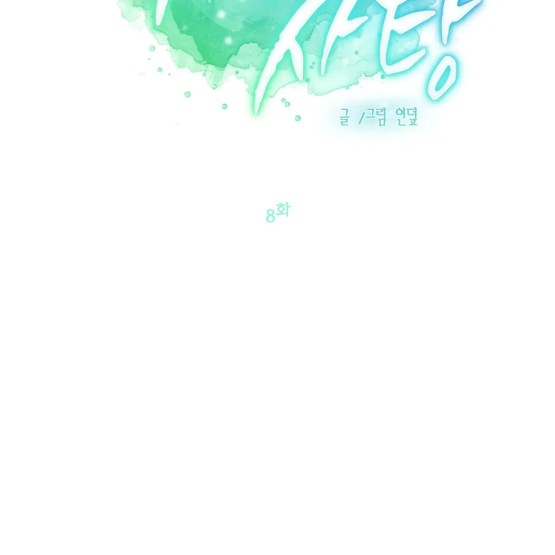 Peppermint Candy Chapter 8 page 77 - 