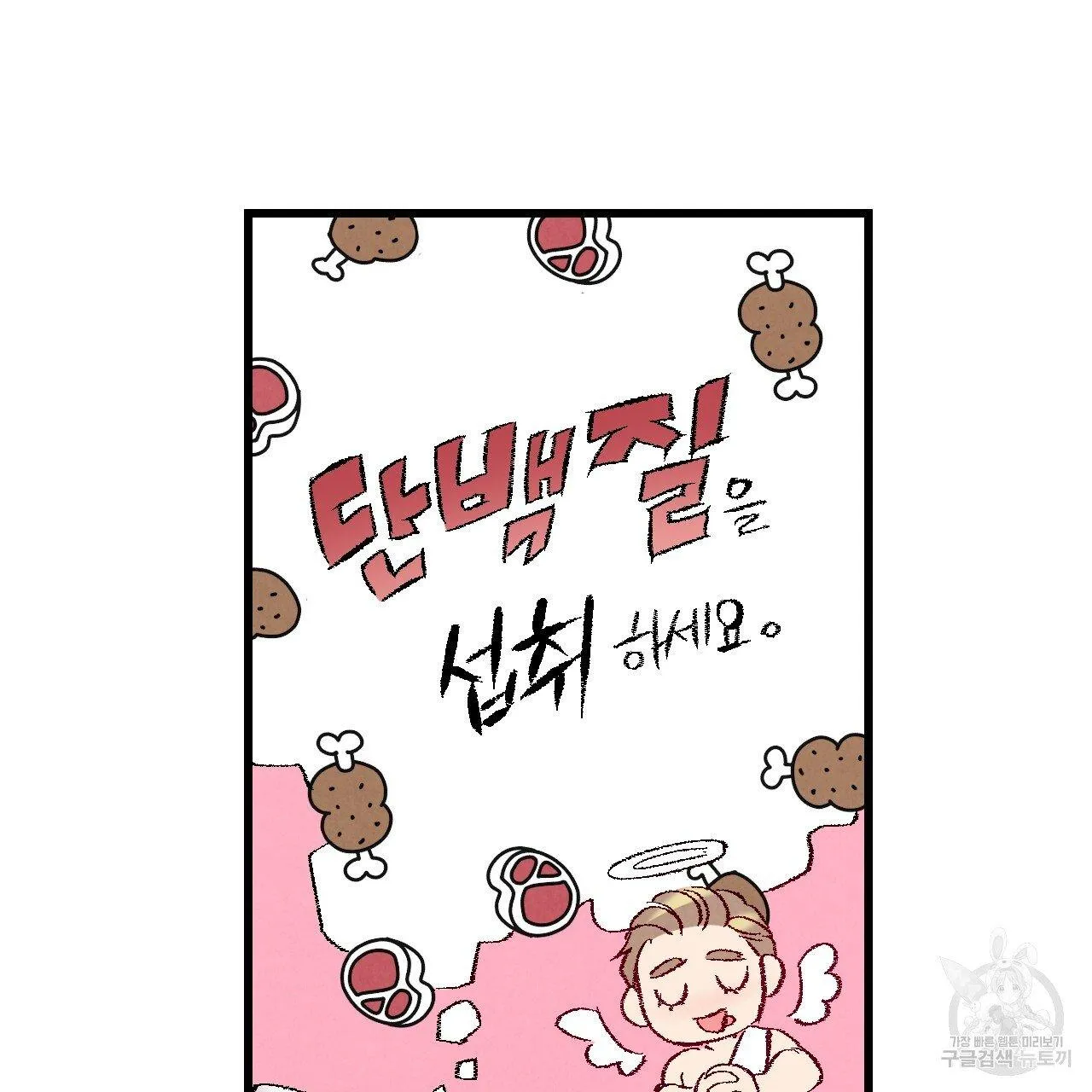 Perfect Buddy Chapter 63 page 76 - 