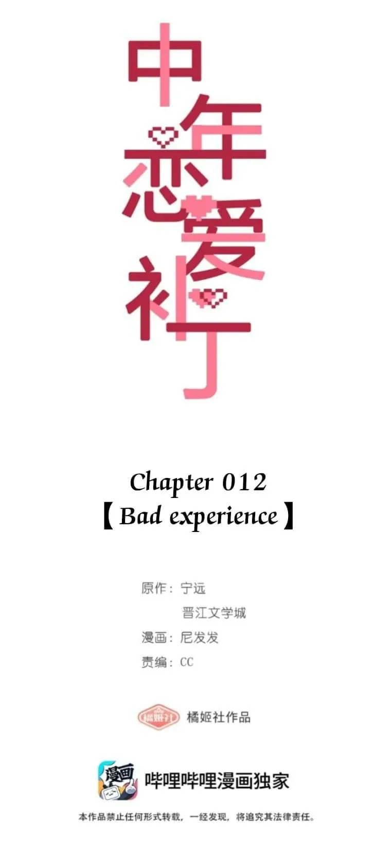 Perfect Girlfriend Online Chapter 12 page 5 - 