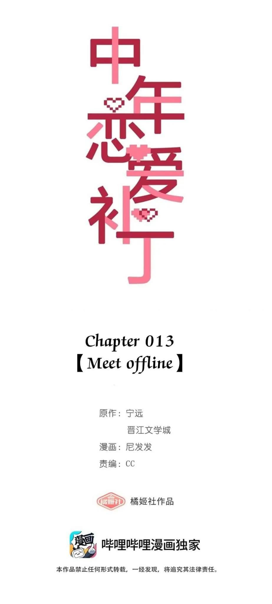 Perfect Girlfriend Online Chapter 13 page 1 - 