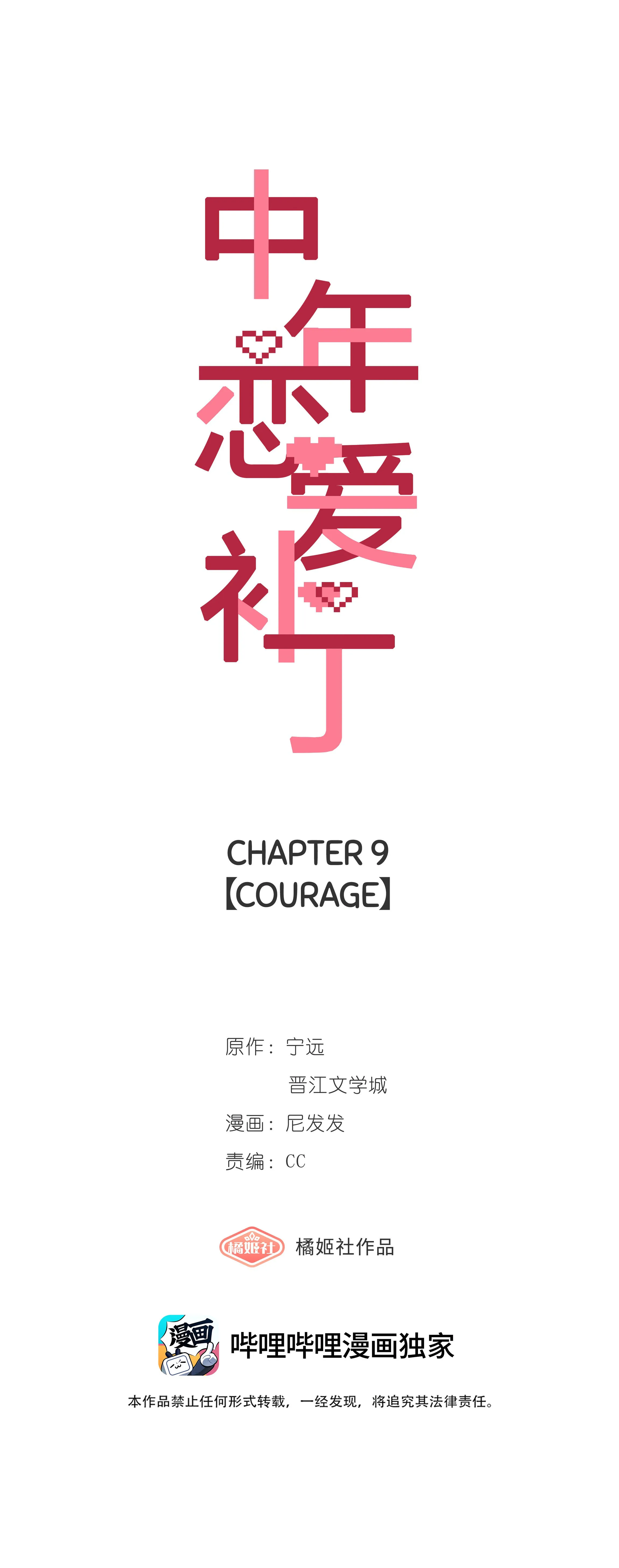 Perfect Girlfriend Online Chapter 9 page 2 - 