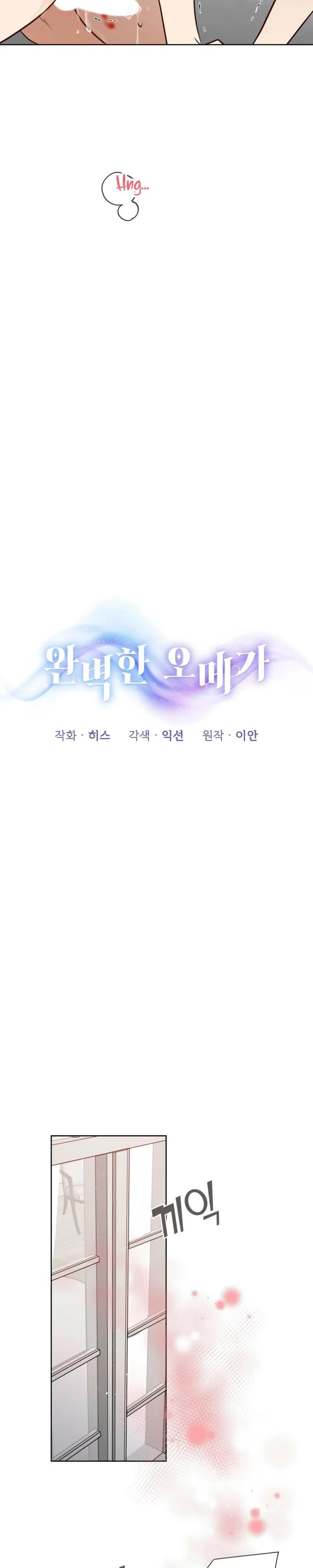 Perfect Omega Chapter 63 page 7 - 