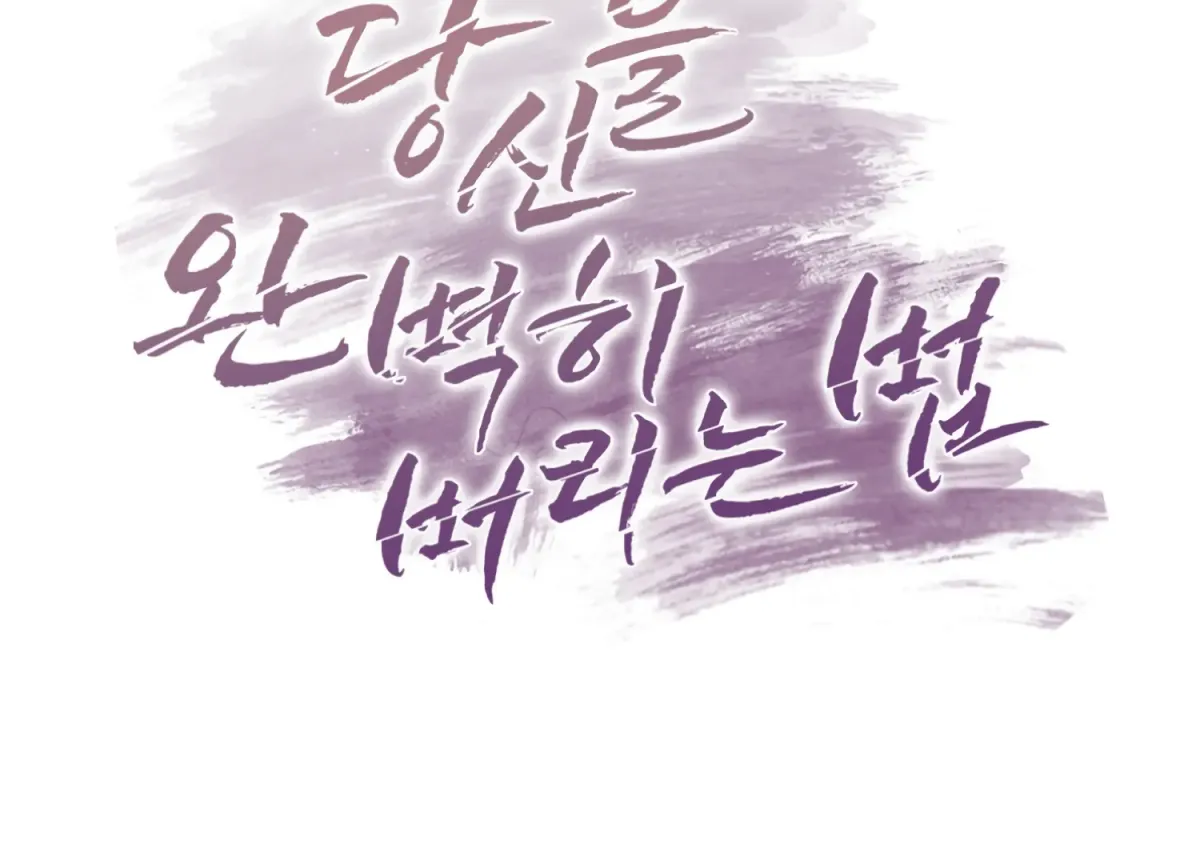 Perfectly Broken Up With You Chapter 2 page 51 - 
