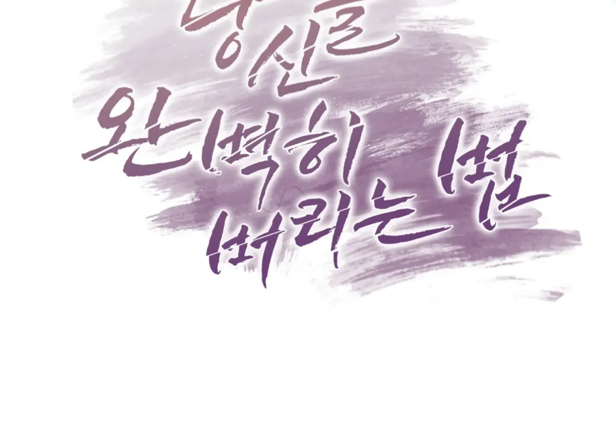 Perfectly Broken Up With You Chapter 3 page 100 - 