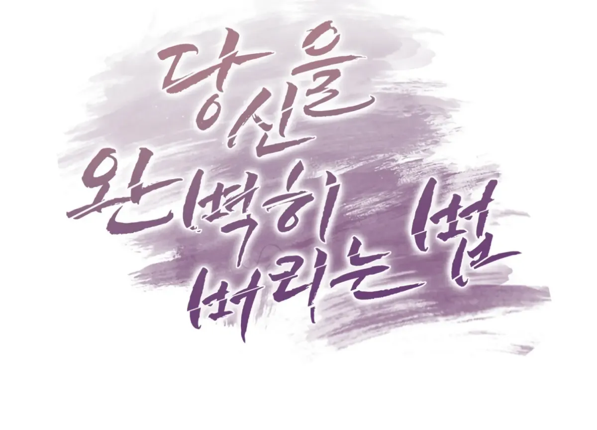 Perfectly Broken Up With You Chapter 8 page 162 - 