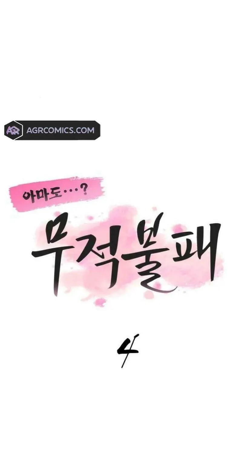 Perhaps Invincible Chapter 4 page 22 - 