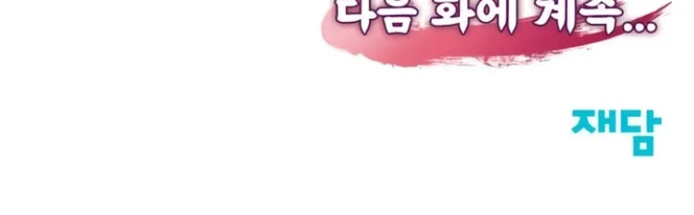 Perhaps Invincible Chapter 42 page 85 - 