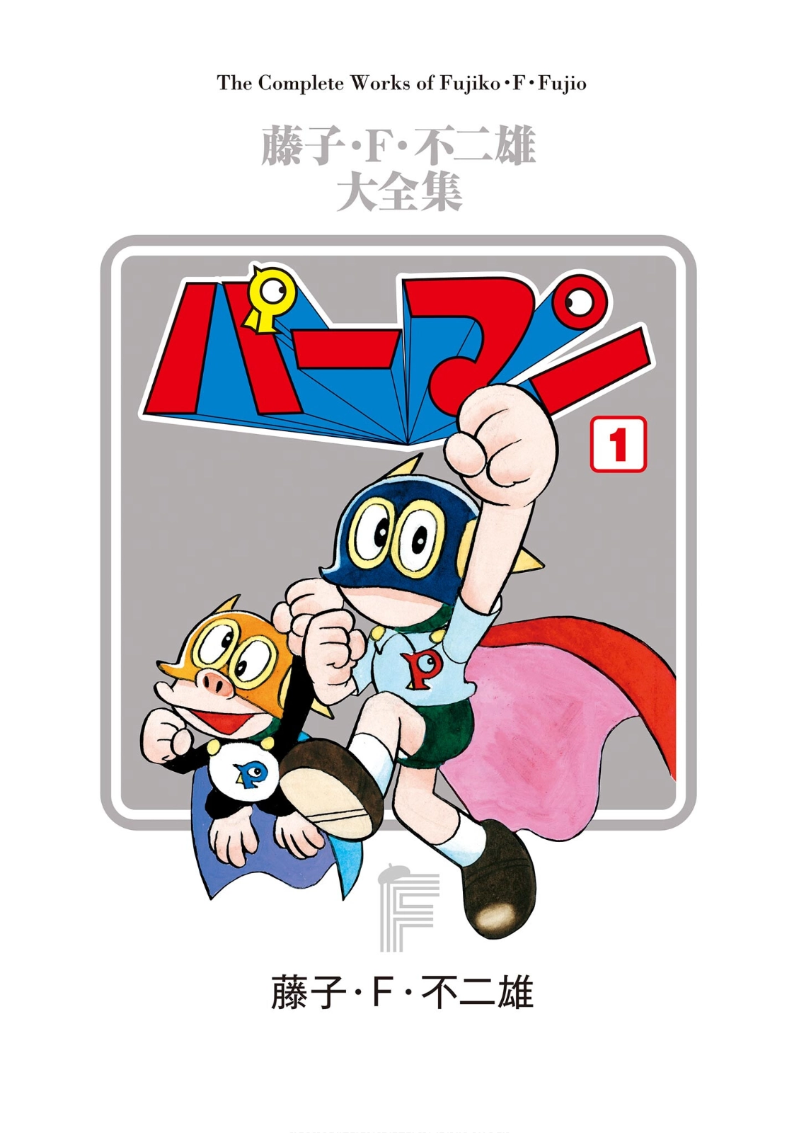 Perman (The Complete Works of Fujiko F. Fujio) Chapter 1 page 2 - 