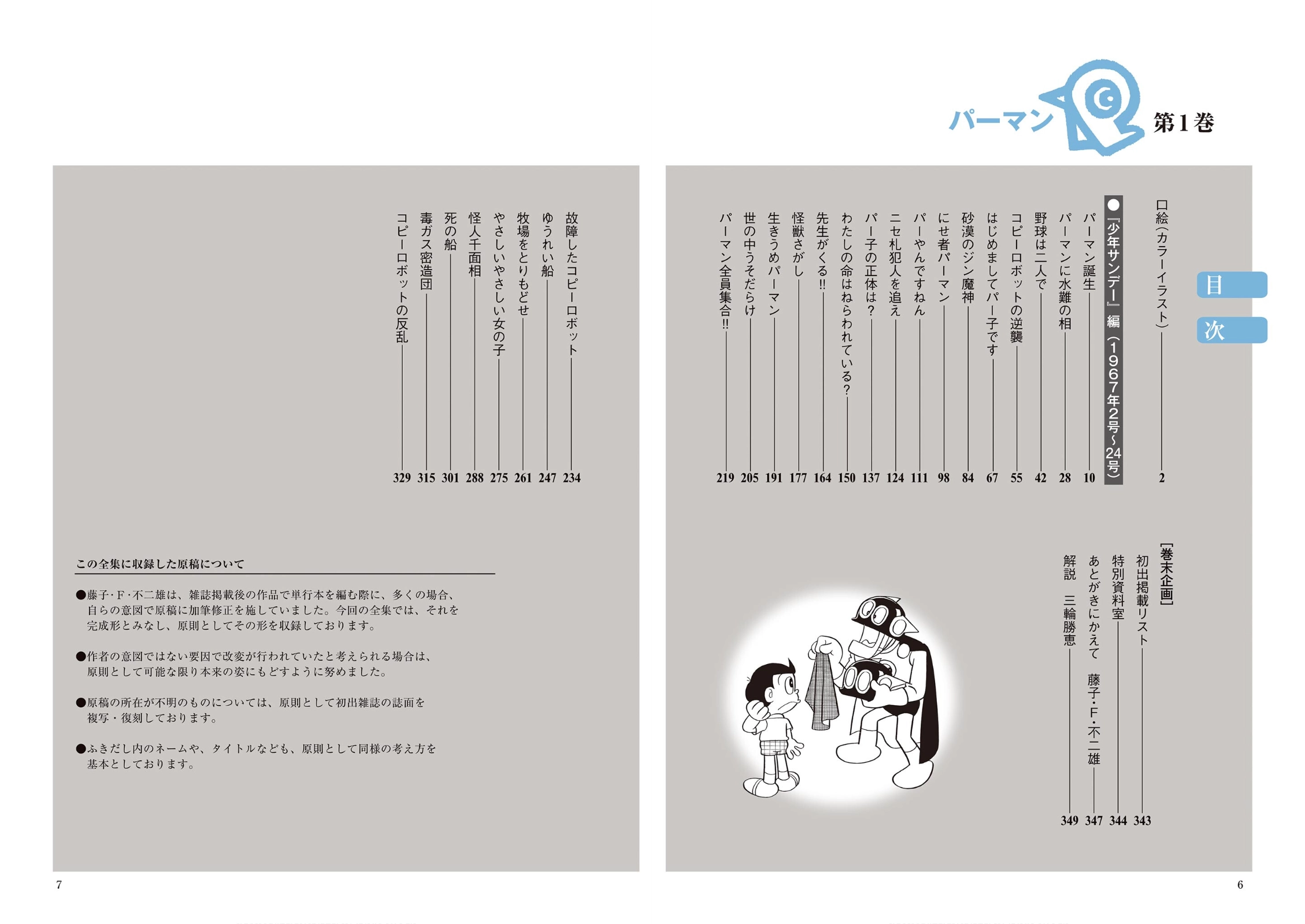 Perman (The Complete Works of Fujiko F. Fujio) Chapter 1 page 7 - 
