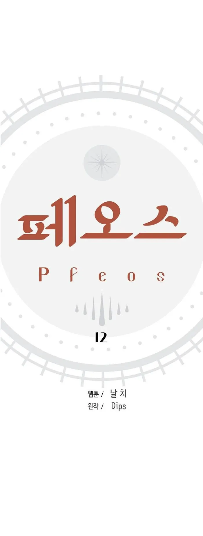 Pfeos Chapter 12 page 2 - 
