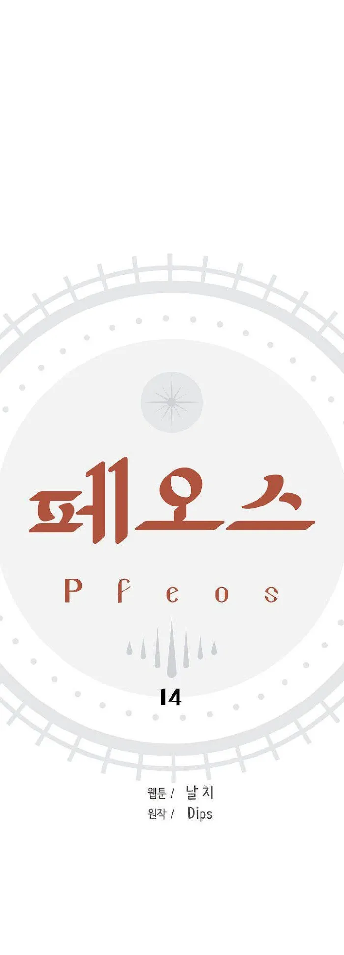Pfeos Chapter 14 page 2 - 