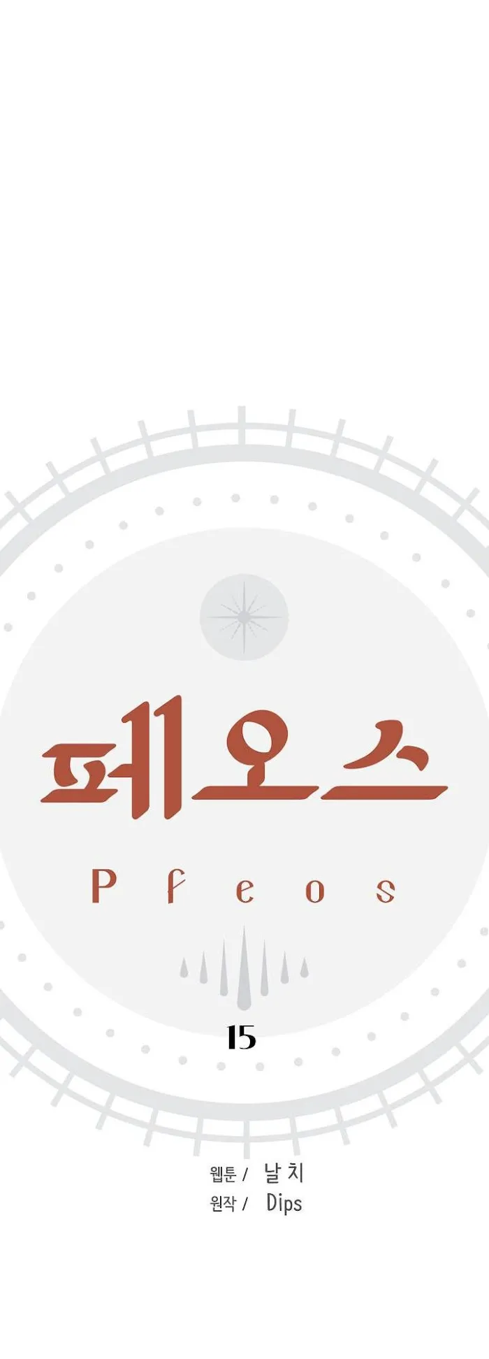 Pfeos Chapter 15 page 4 - 
