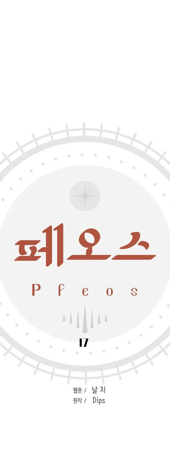 Pfeos Chapter 17 page 2 - 