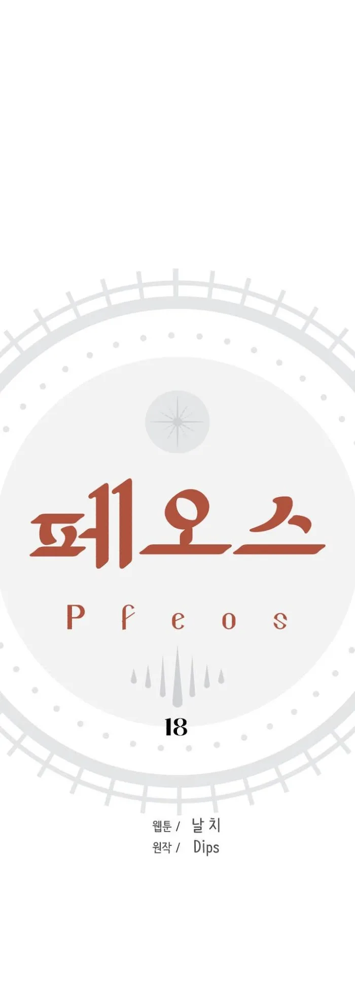 Pfeos Chapter 18 page 2 - 