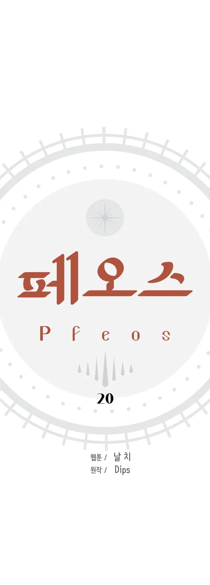 Pfeos Chapter 20 page 3 - 