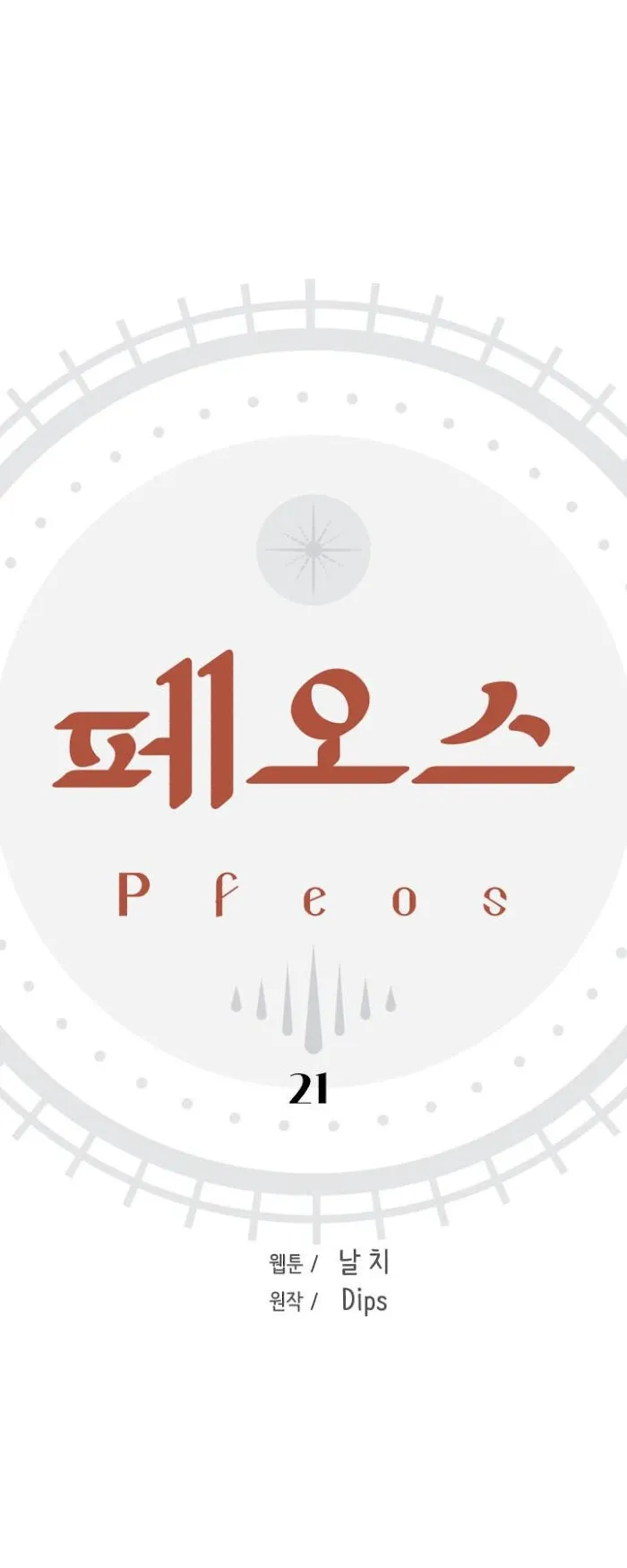 Pfeos Chapter 21 page 5 - 