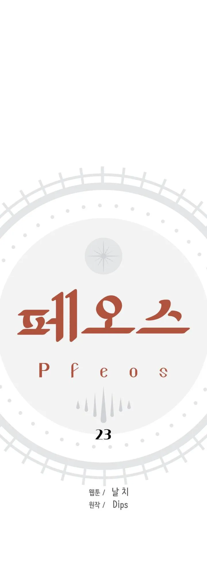 Pfeos Chapter 23 page 1 - 