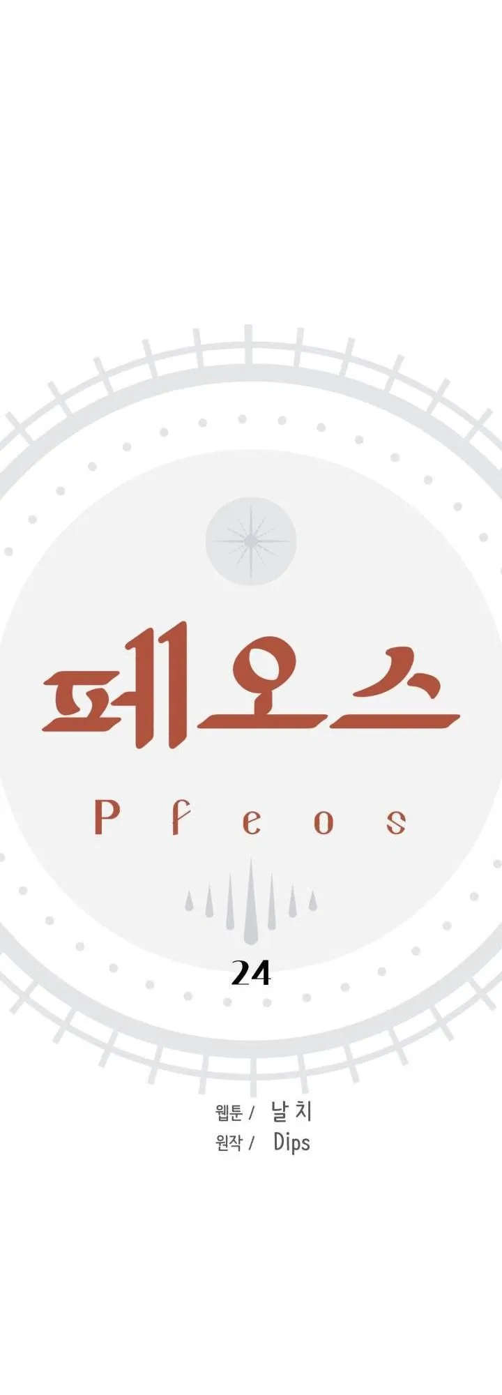 Pfeos Chapter 24 page 1 - 