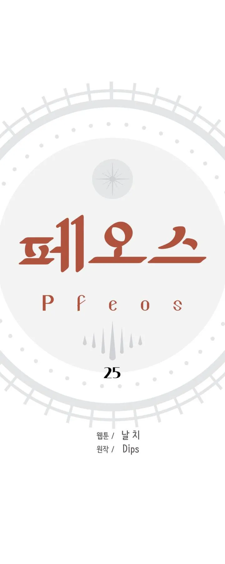 Pfeos Chapter 25 page 6 - 