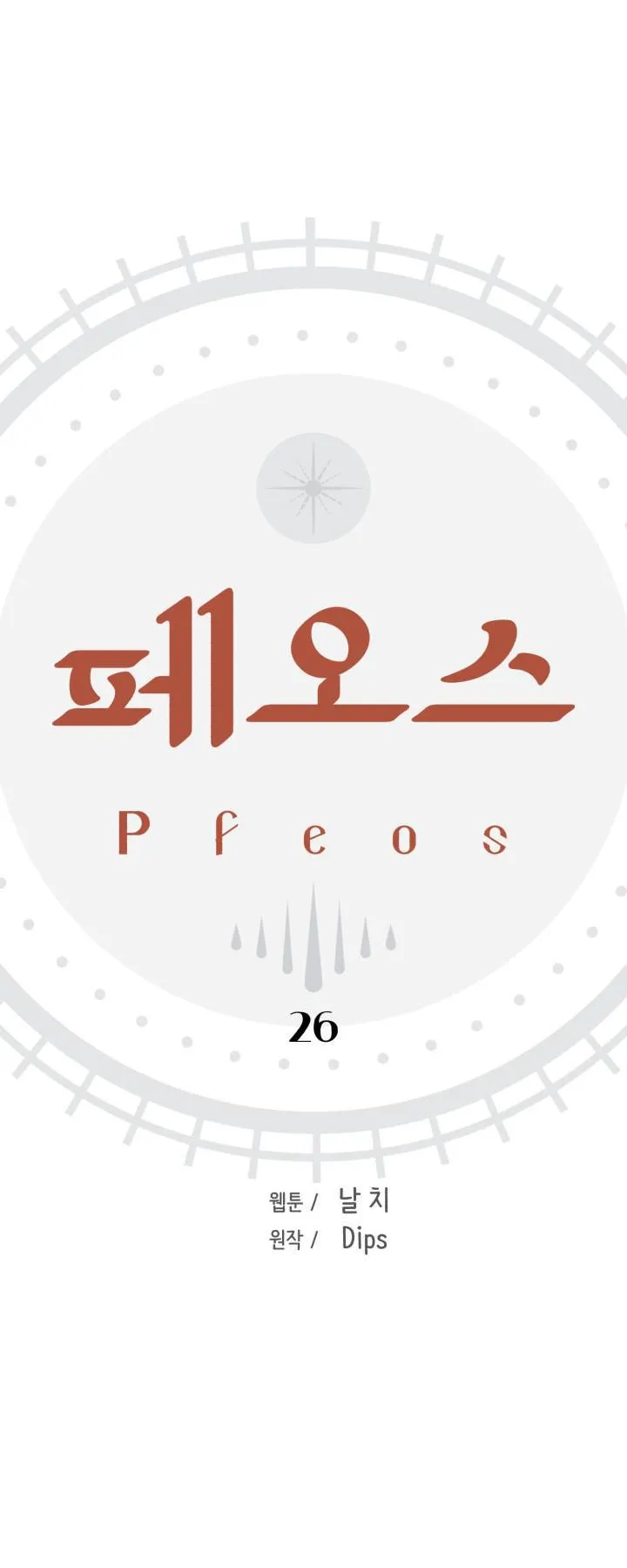 Pfeos Chapter 26 page 4 - 