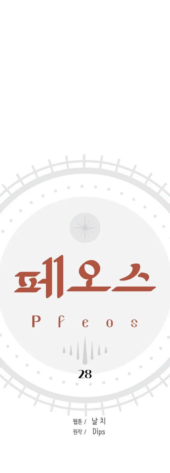 Pfeos Chapter 28 page 1 - 