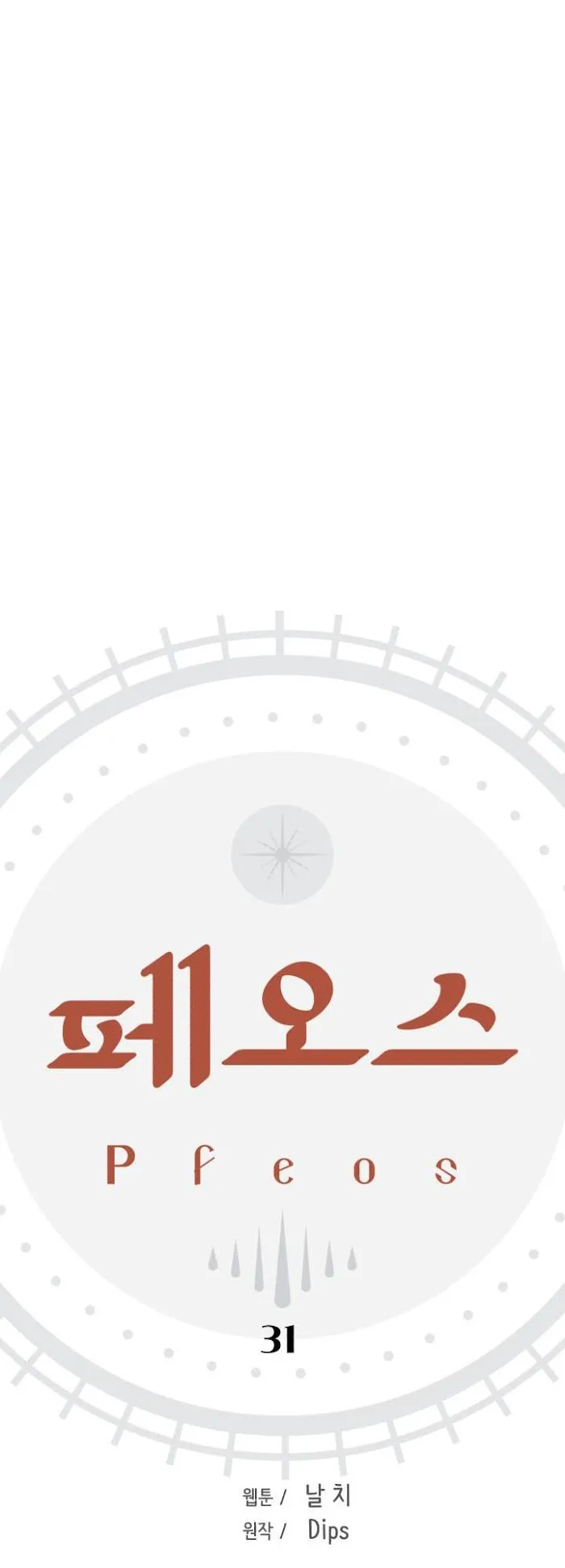 Pfeos Chapter 31 page 5 - 