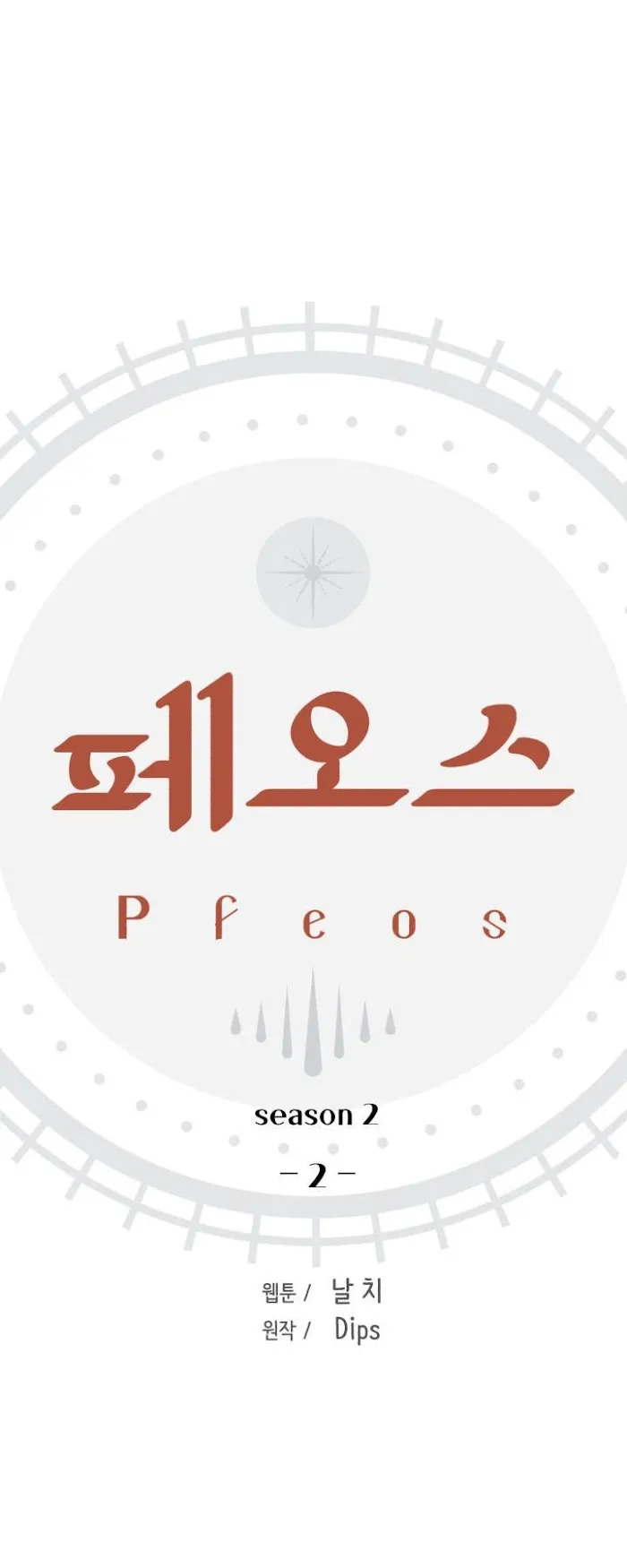 Pfeos Chapter 33 page 4 - 