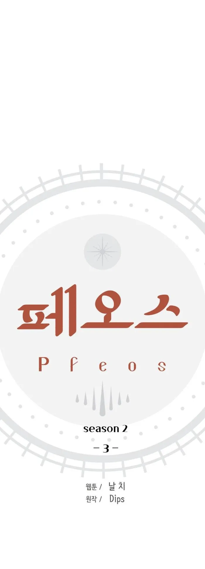 Pfeos Chapter 34 page 2 - 