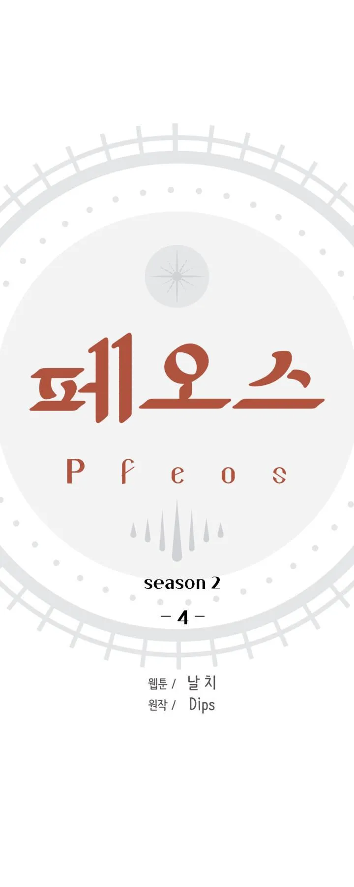 Pfeos Chapter 35 page 3 - 