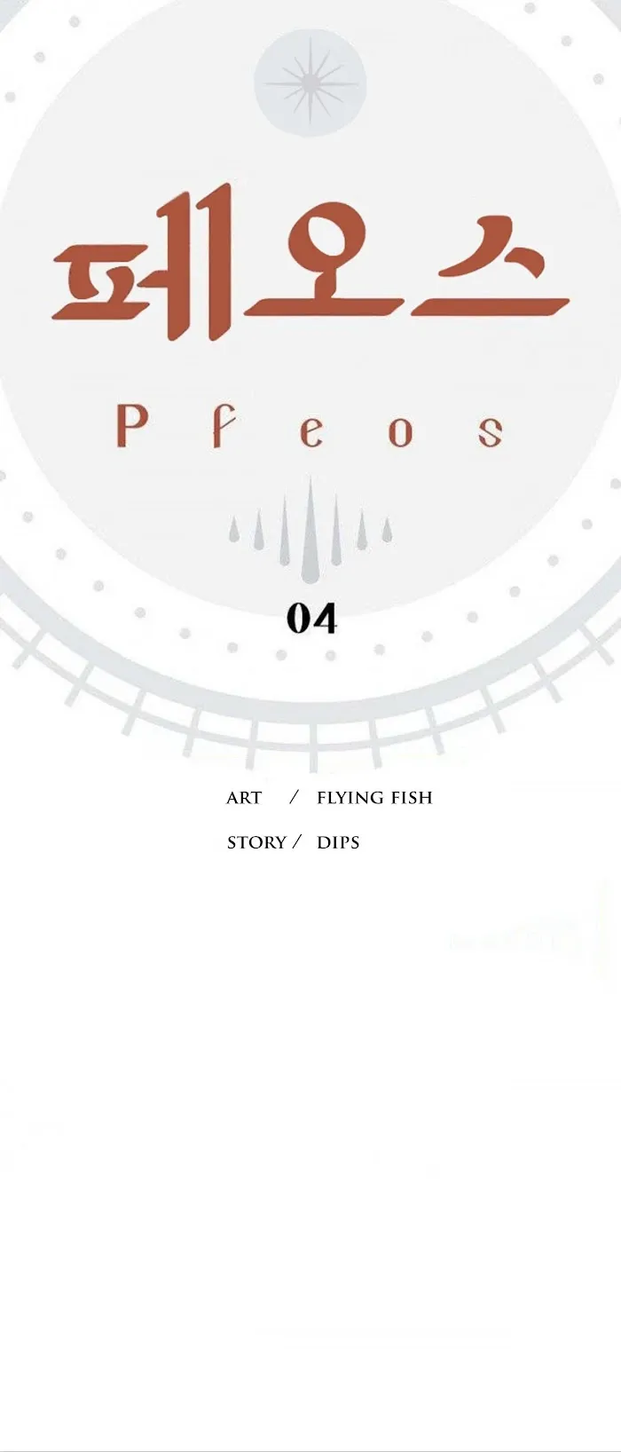 Pfeos Chapter 4 page 20 - 