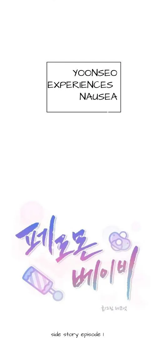Pheromone Baby Chapter 1 page 3 - 