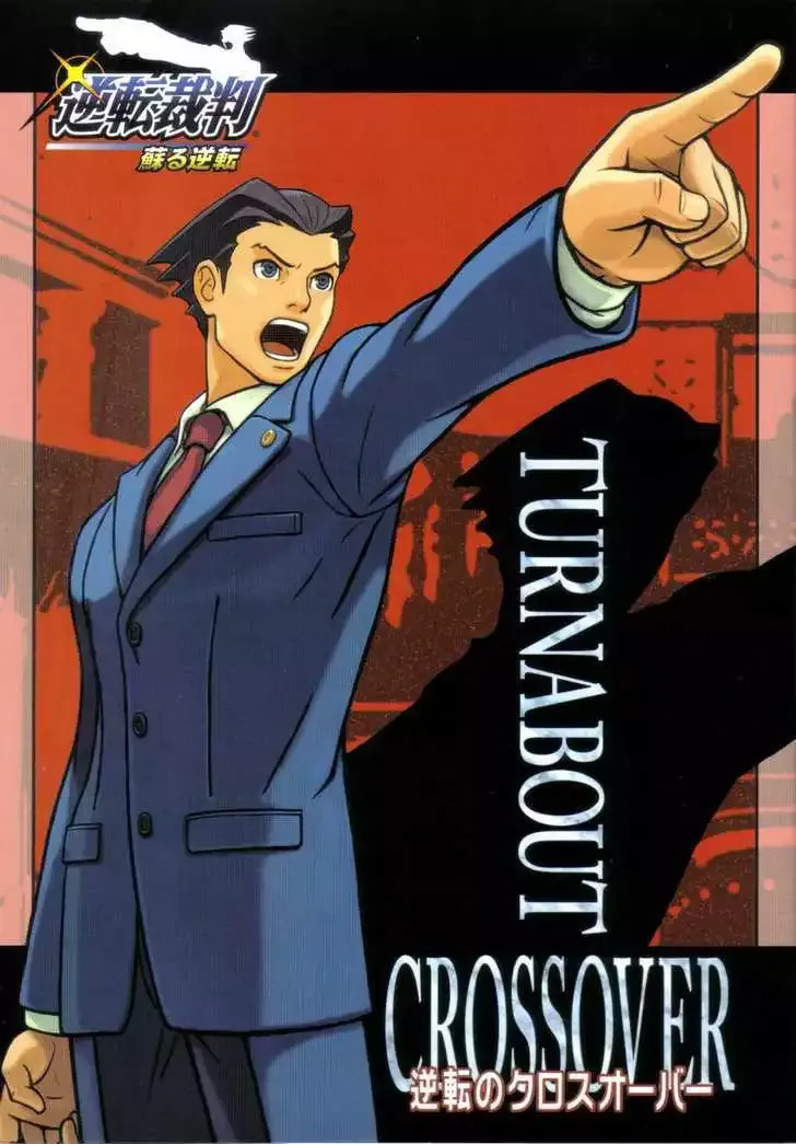 Phoenix Wright: Ace Attorney Chapter 6 page 1 - 
