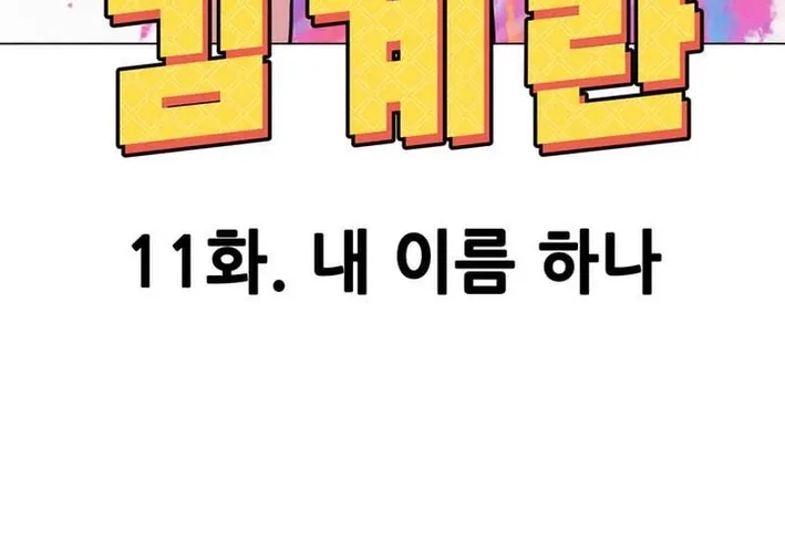 Physical Education Teacher Kim Gyeran Chapter 11 page 36 - 
