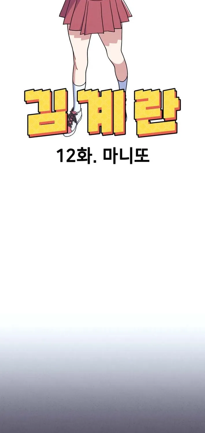 Physical Education Teacher Kim Gyeran Chapter 12 page 26 - 