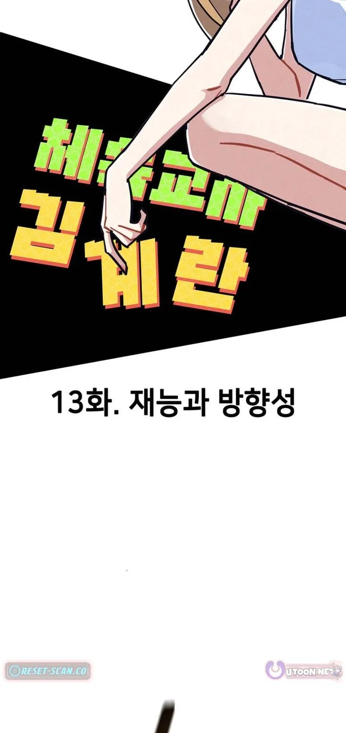 Physical Education Teacher Kim Gyeran Chapter 13 page 23 - 