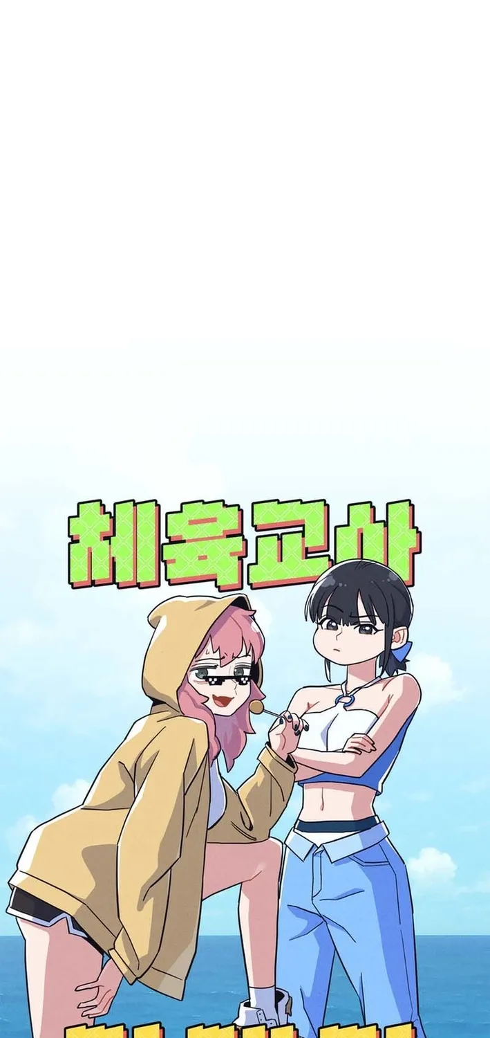 Physical Education Teacher Kim Gyeran Chapter 14 page 33 - 