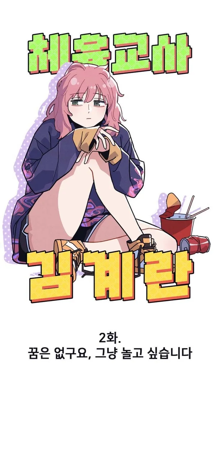 Physical Education Teacher Kim Gyeran Chapter 2 page 21 - 