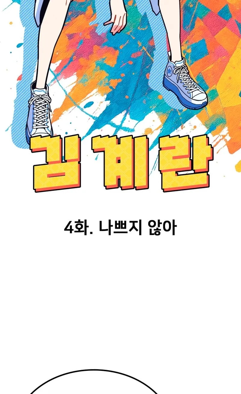 Physical Education Teacher Kim Gyeran Chapter 4 page 17 - 