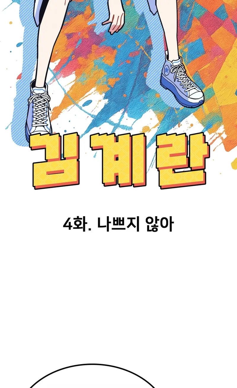 Physical Education Teacher Kim Gyeran Chapter 5 page 17 - 