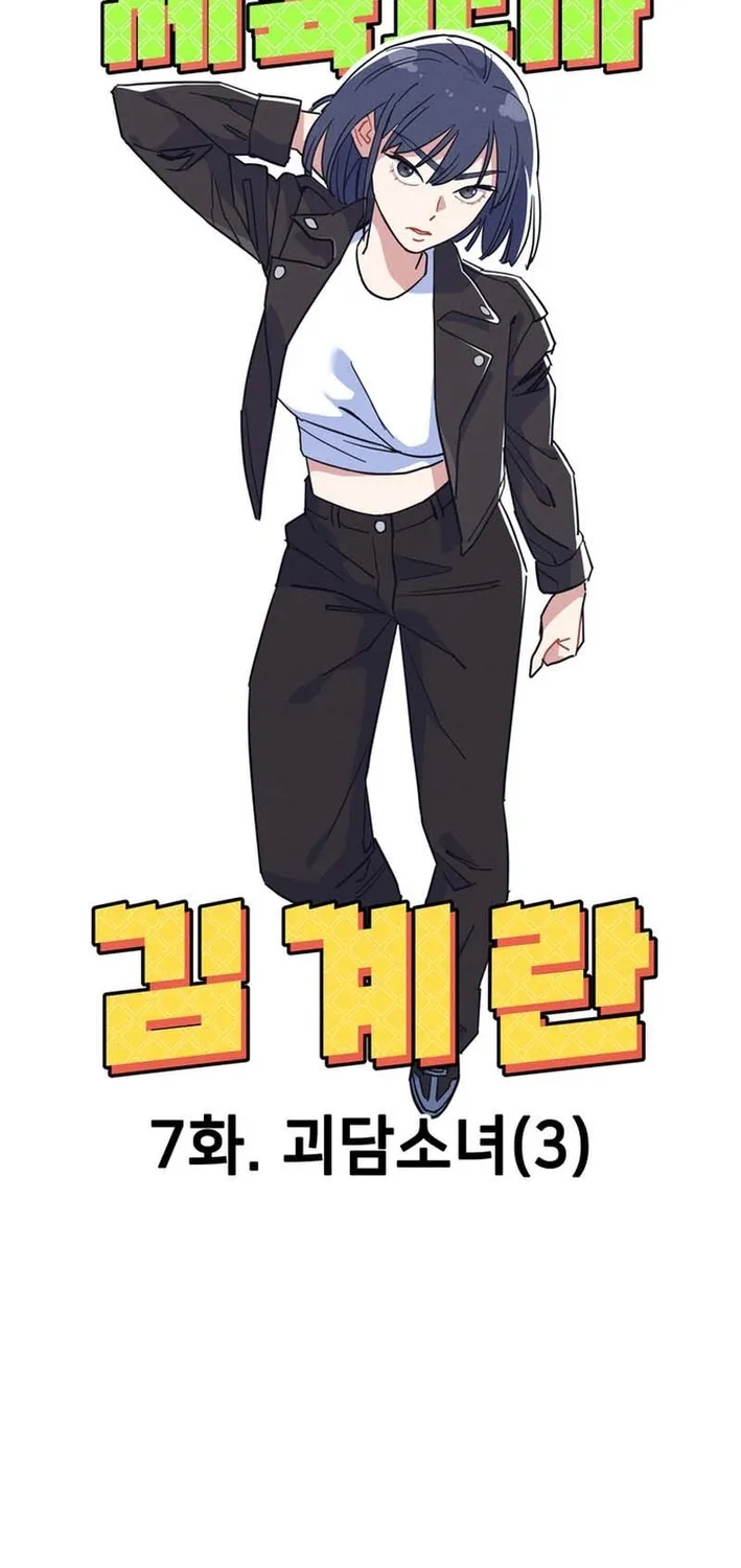 Physical Education Teacher Kim Gyeran Chapter 7 page 37 - 