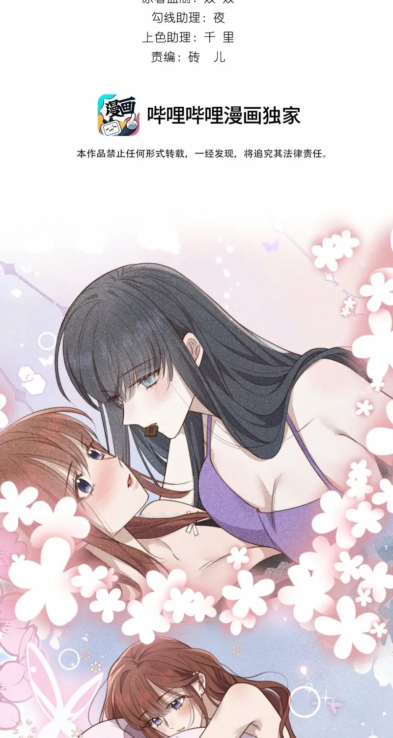 Pian Wo Lai Shi Qia Feng Chun Chapter 12 page 2 - 