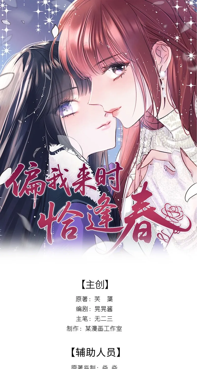 Pian Wo Lai Shi Qia Feng Chun Chapter 2 page 1 - 