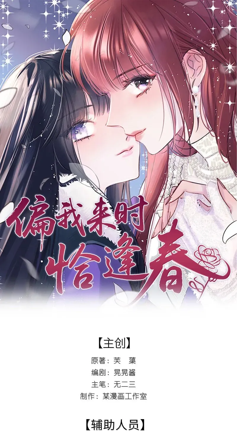 Pian Wo Lai Shi Qia Feng Chun Chapter 21 page 1 - 